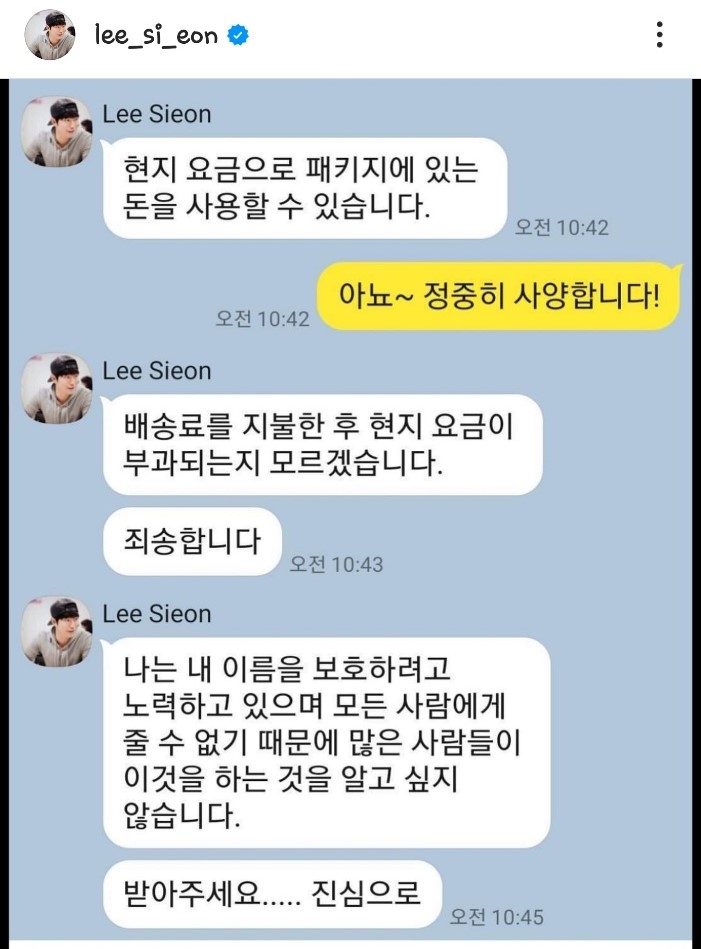 이시언이 자신의 인스타그램에 올린 사칭 캡처본