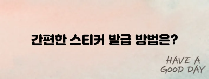 대형 폐기물스티커 인터넷발급