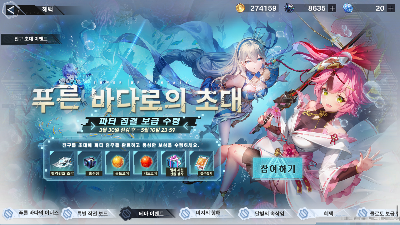  타워 오브 판타지 [친구초대 이벤트 / 푸른 바다로의 초대] 초대코드