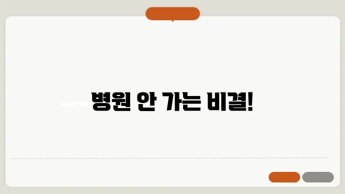 예방의학