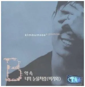 김범수 하루