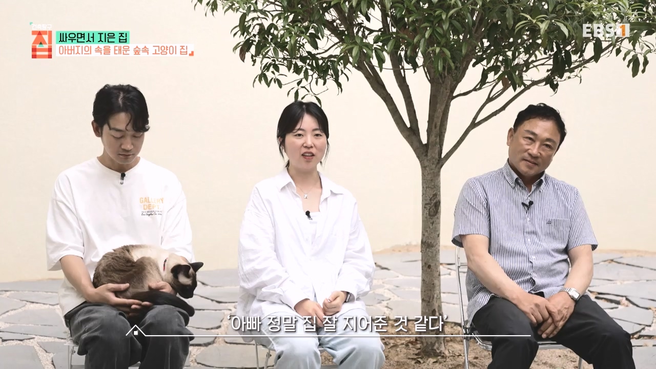 TV - 전 국민의 평생학교 EBS싸우면서 지은 집.mp4_20230826_183358.520.jpg