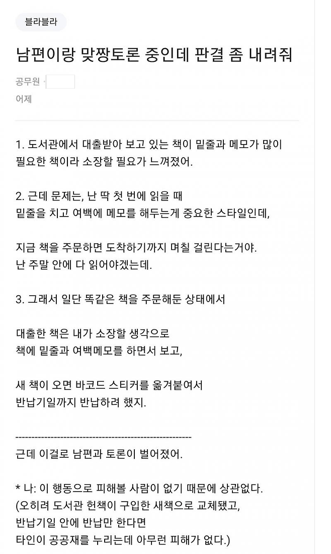 남편이랑 맞짱토론 중인데 판결 좀 내려줘