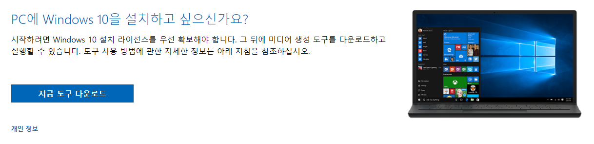  윈도우 10 이전 버전 설치 USB 만들기