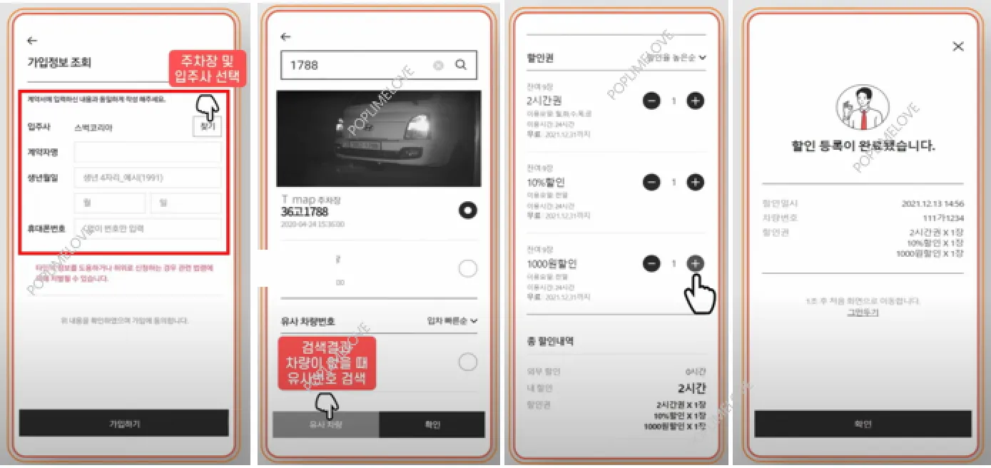 티맵주차매니저 할인권