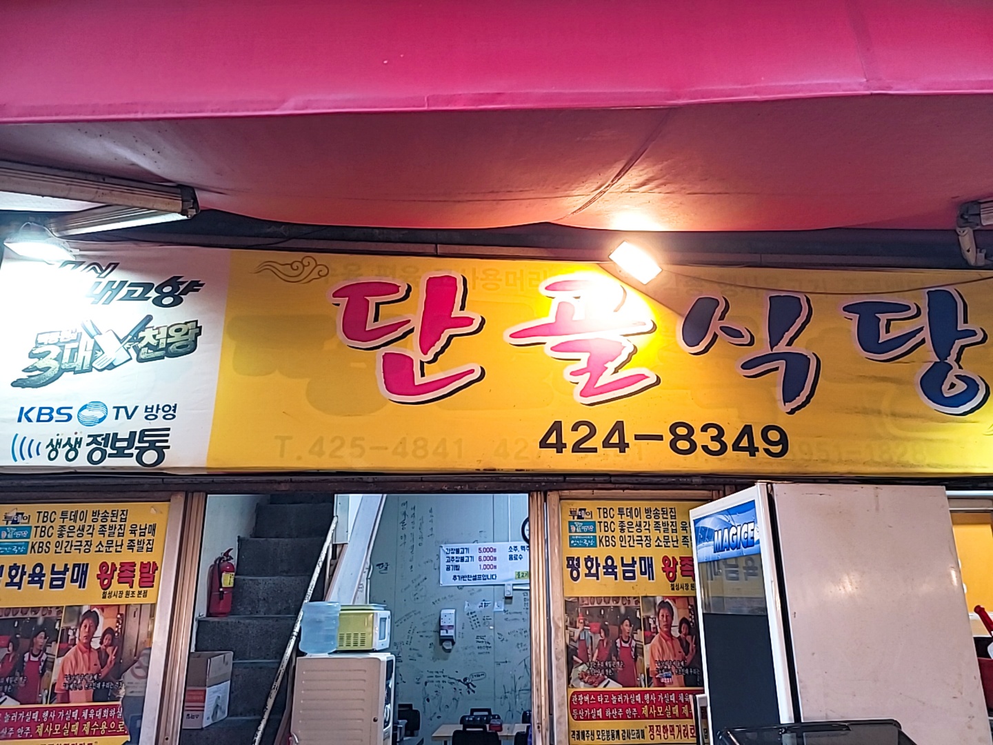 칠성식당 이미지
