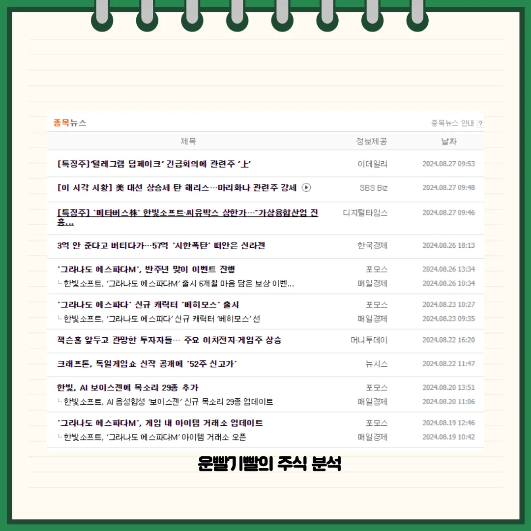 한빛소프트 뉴스