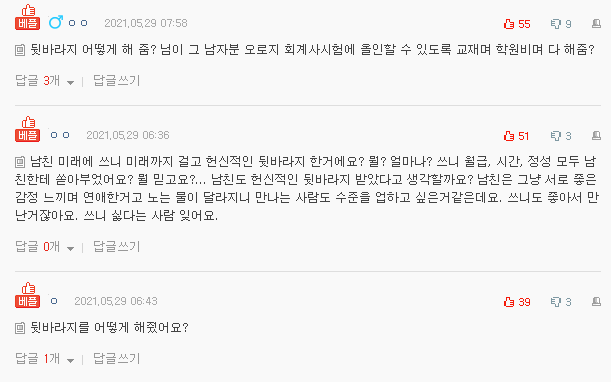  네이트판 레전드 - 회계사 시험 붙으니까 헤어지자는 남자친구