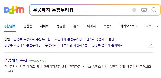 포털사이트에서-전기차충전소-찾는사진