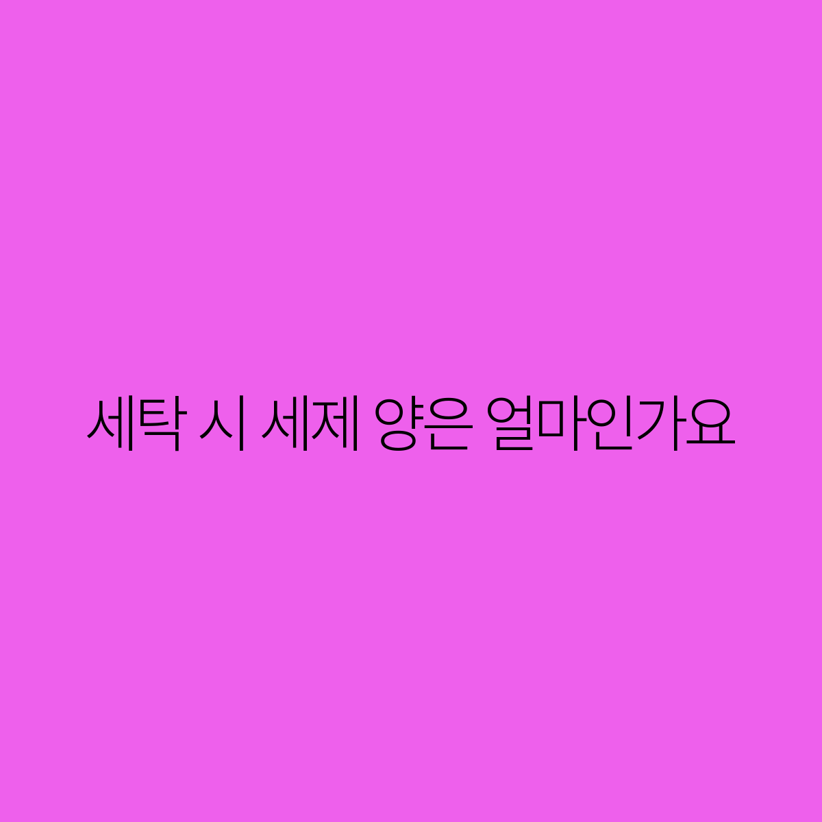 고려세탁 이미지