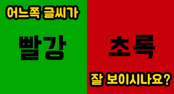 왼쪽엔 초록색 바탕에 빨강 글씨&#44; 오른쪽엔 빨간색 바탕의 초록글씨