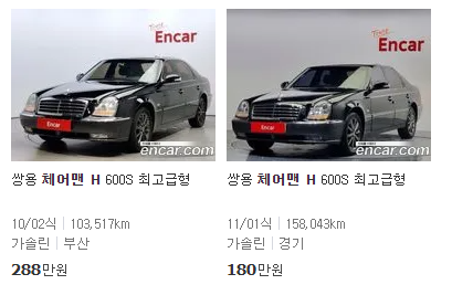 2008~2011년식 체어맨 H 중고차 가격