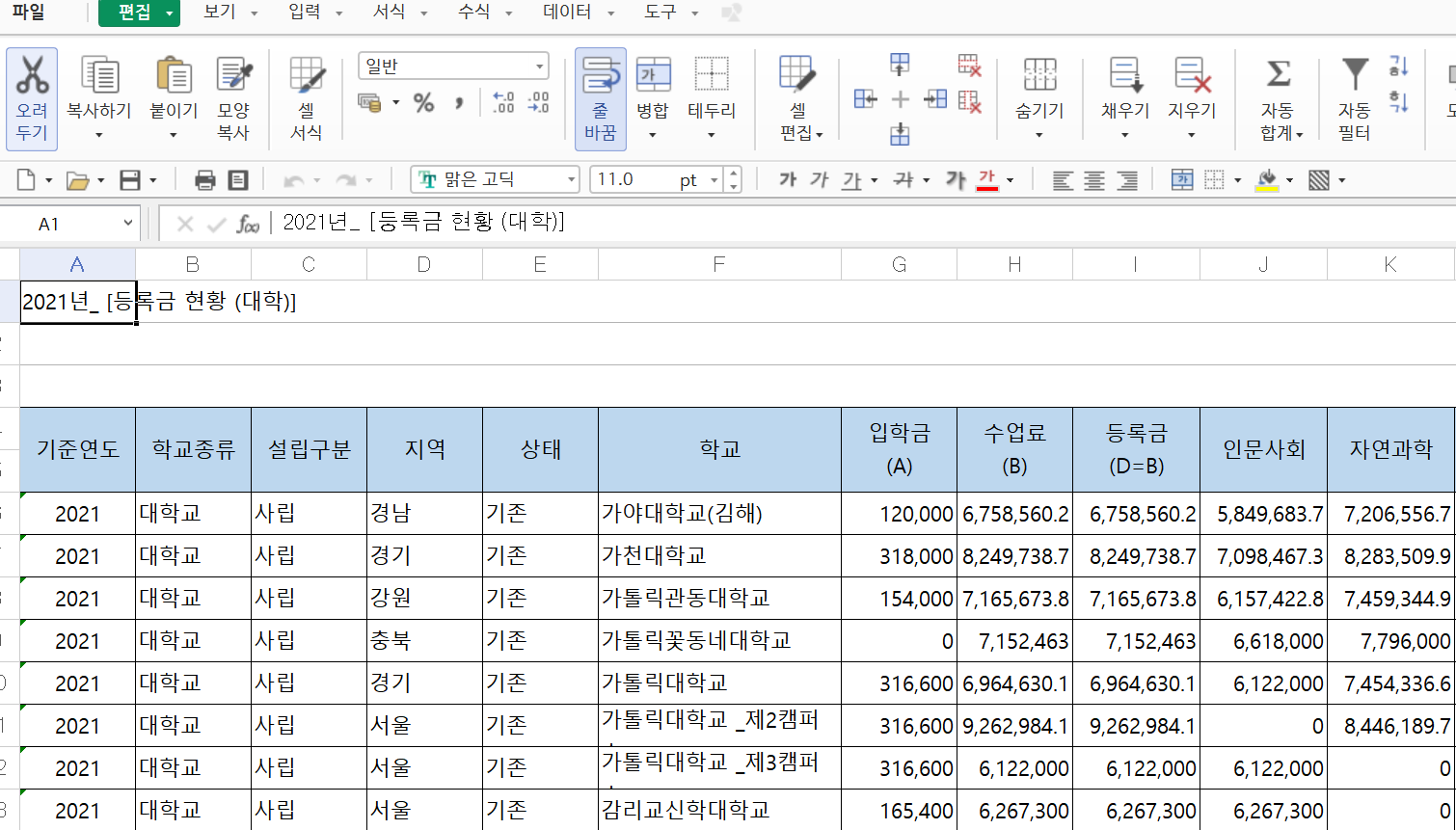 대학교 등록금 비교 검색 조회