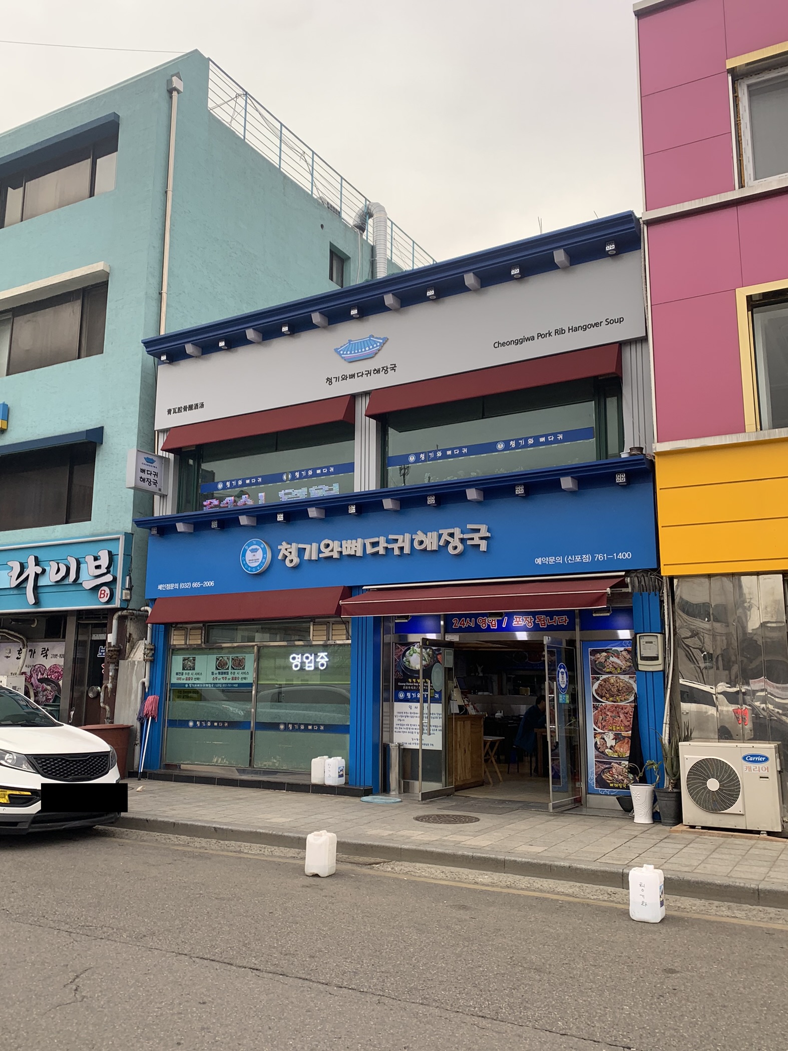  [인천 중구] 청기와뼈다귀해장국 신포점