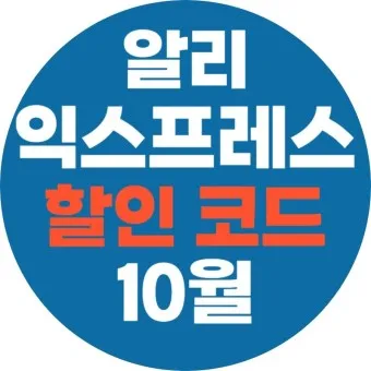 알리익스프레스 결제 반품 환불 방법_23