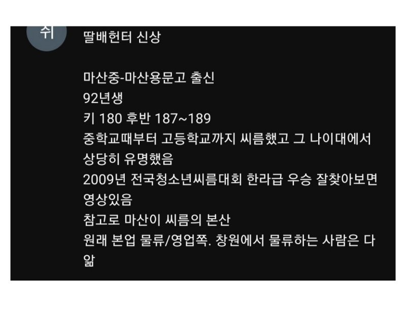  딸배헌터 신상