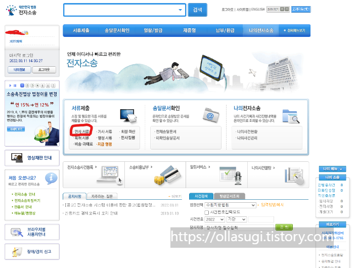 전자소송 홈페이지