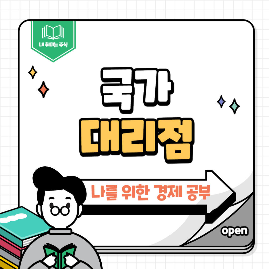 국고대리점