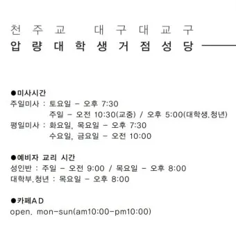 안양시 안양동 중앙성당 미사시간 요일_27