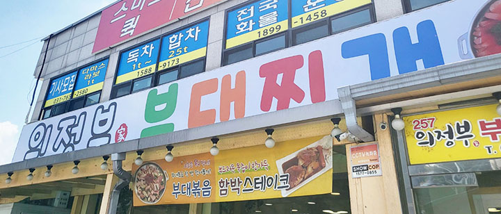 찌개집 이미지