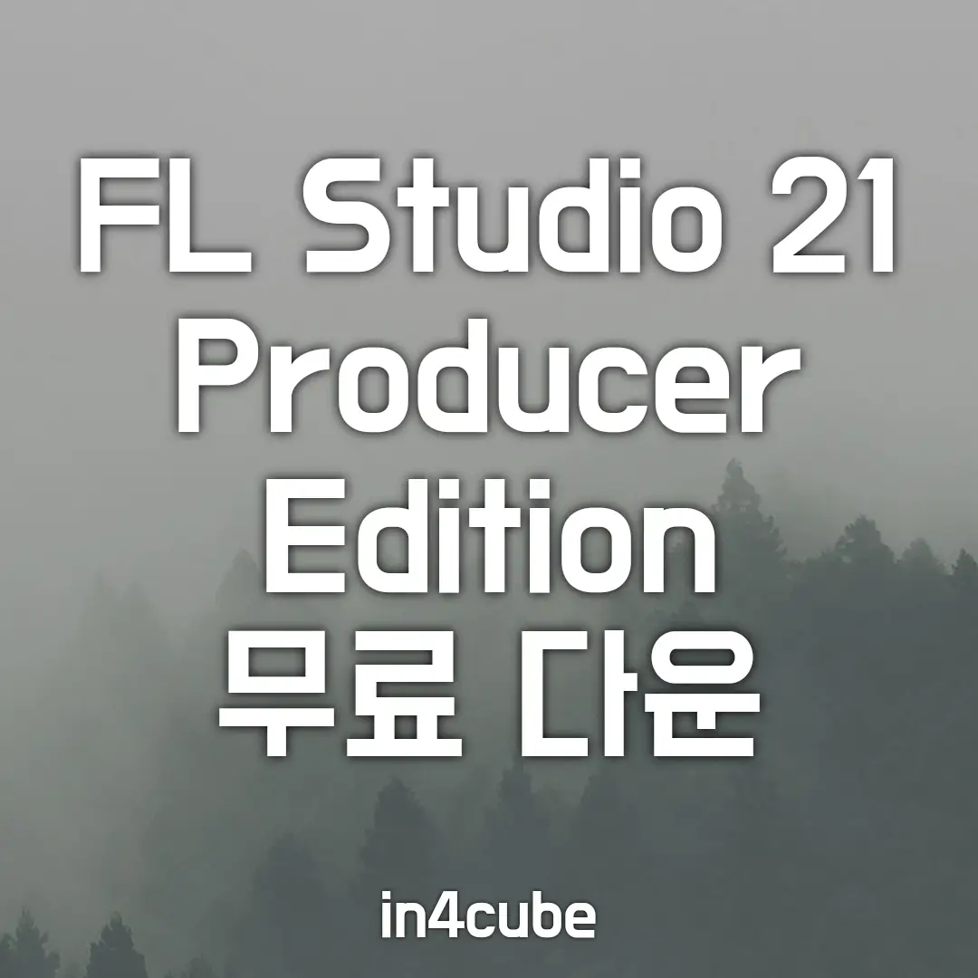 FL-Studio-21-무료-다운