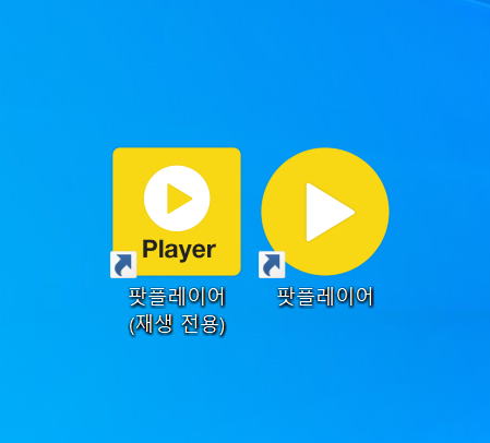  팟플레이어(PotPlayer), 무료 동영상 플레이어 다운로드