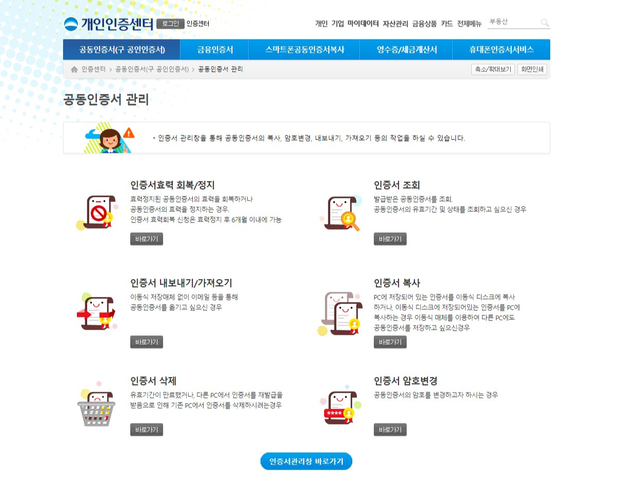 인증서_관리_화면