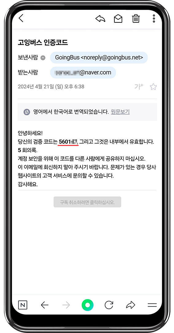 goingbus 회원가입7