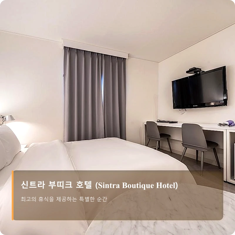 신트라 부띠크 호텔 (Sintra Boutique Hotel)_4