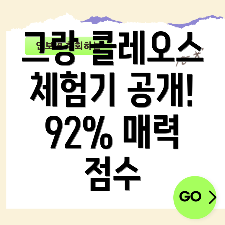 뉴 그랑 콜레오스 시승 체험기