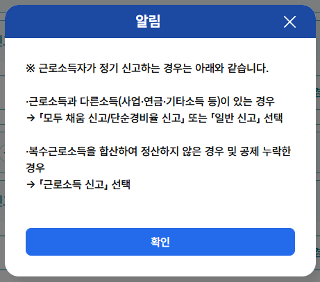 2025 종합소득세 신고 신고기간 방법 홈텍스 손텍스 중도퇴사자 개인사업자 프리랜서