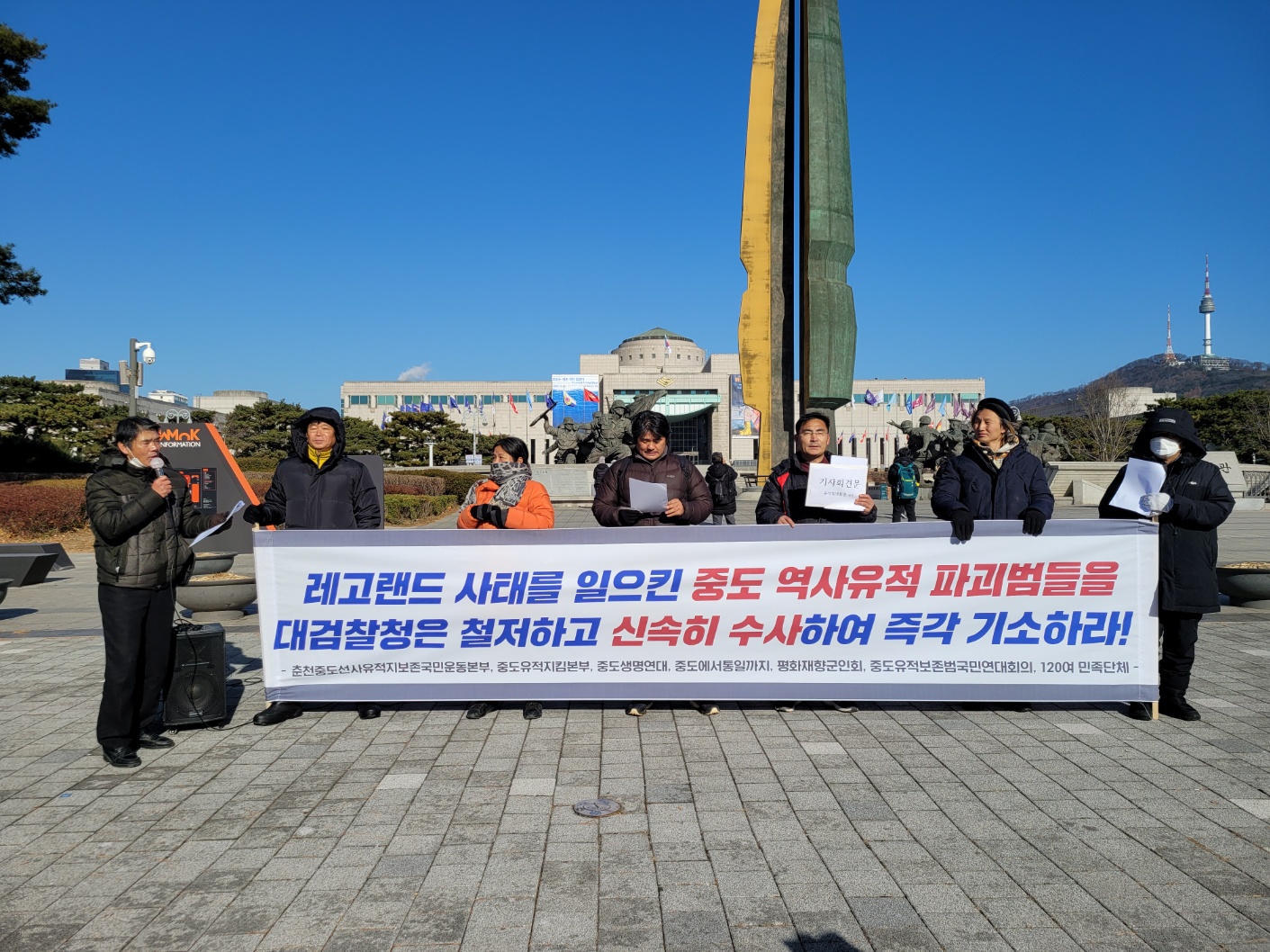 중도유적보존범국민연대회의 기자회견