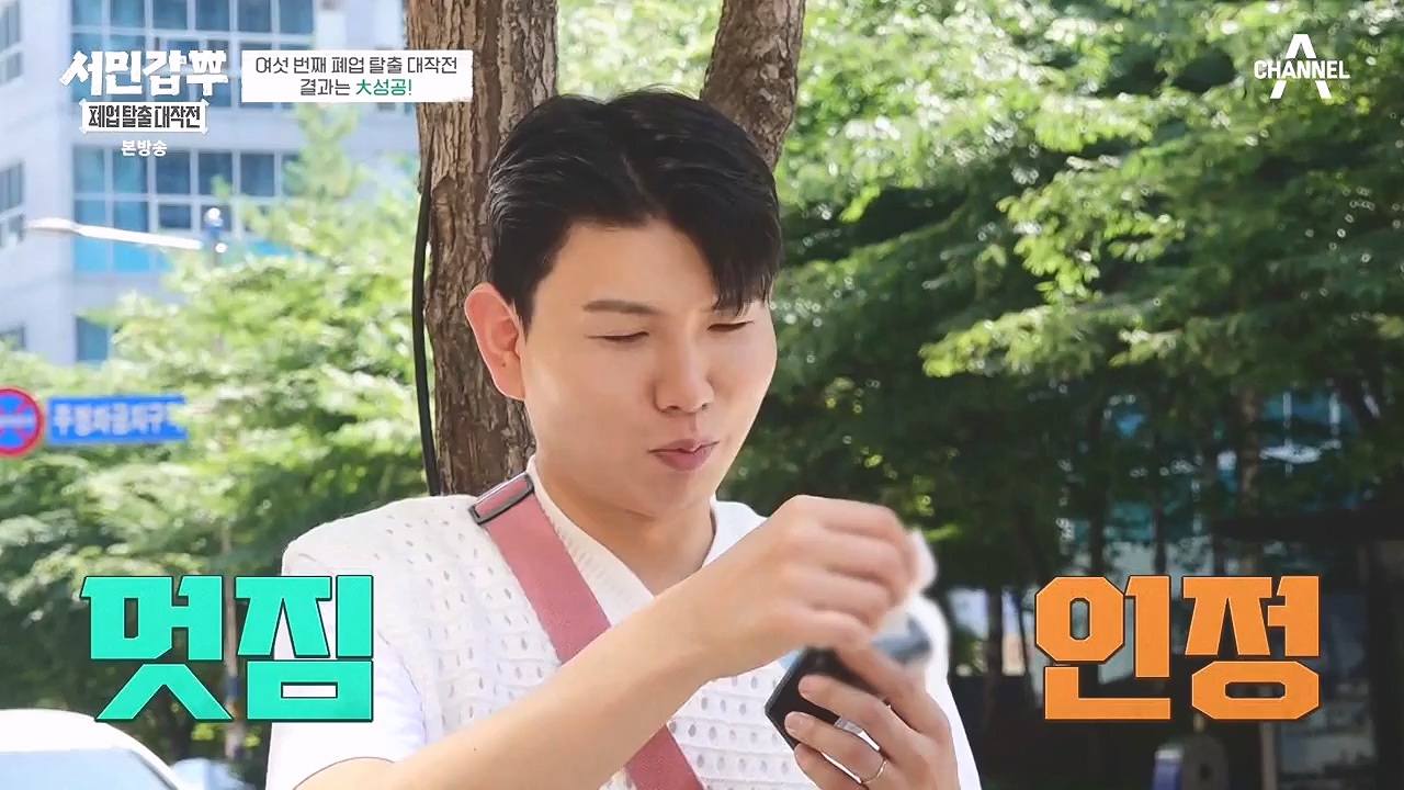 서민갑부 폐업 탈출 대작전.E07.230903p-NEXT.mp4_20230904_200040.601.jpg