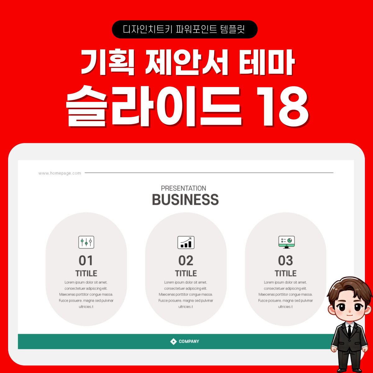 제안서-피피티-템플릿-페이지-18