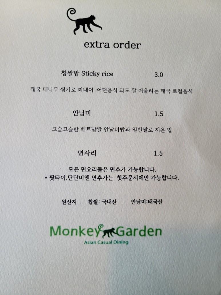 몽키가든 이미지
