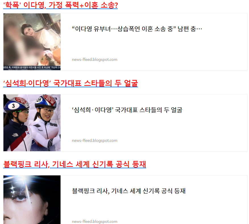  10월9일 이슈 '학폭' 이다영, 가정 폭력+이혼 소송? ‘심석희·이다영’ 국가대표 스타들의 두 얼굴, 블랙핑크 리사, 기네스 세계 신기록 공식 등재