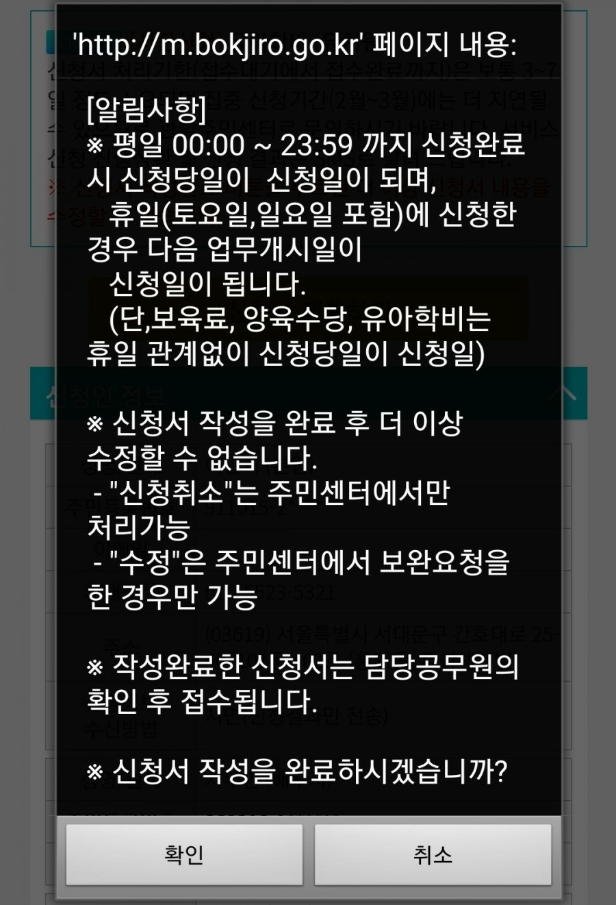유아학비는 3월 사전신청 복지앱으로 9