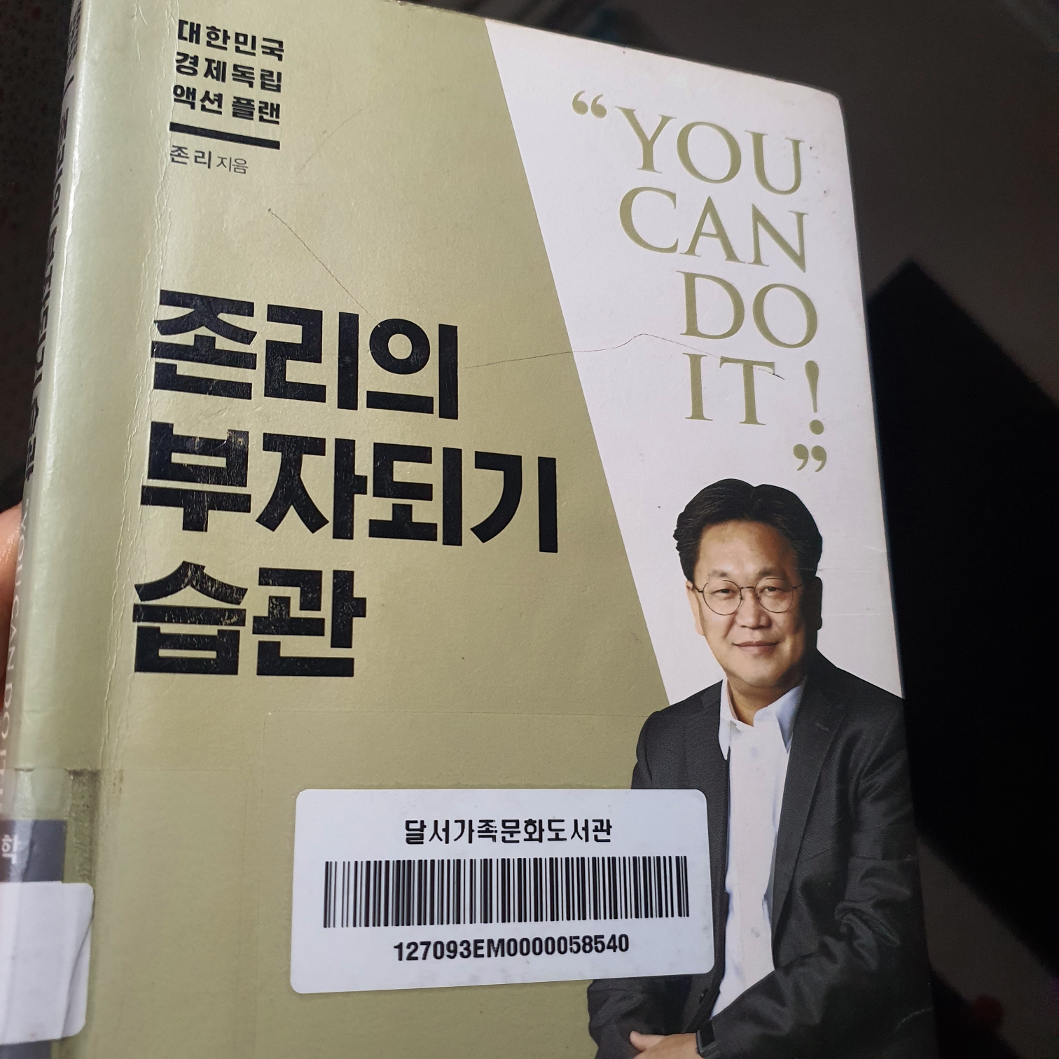 '존리의 부자되기 습관' 요약-내 투자 롤모델, 얇고 쉬움, 장기투자의 바이블, 돈이 돈을 벌도록 하는 주식과 펀드, 유퀴즈 존리 책 추천
