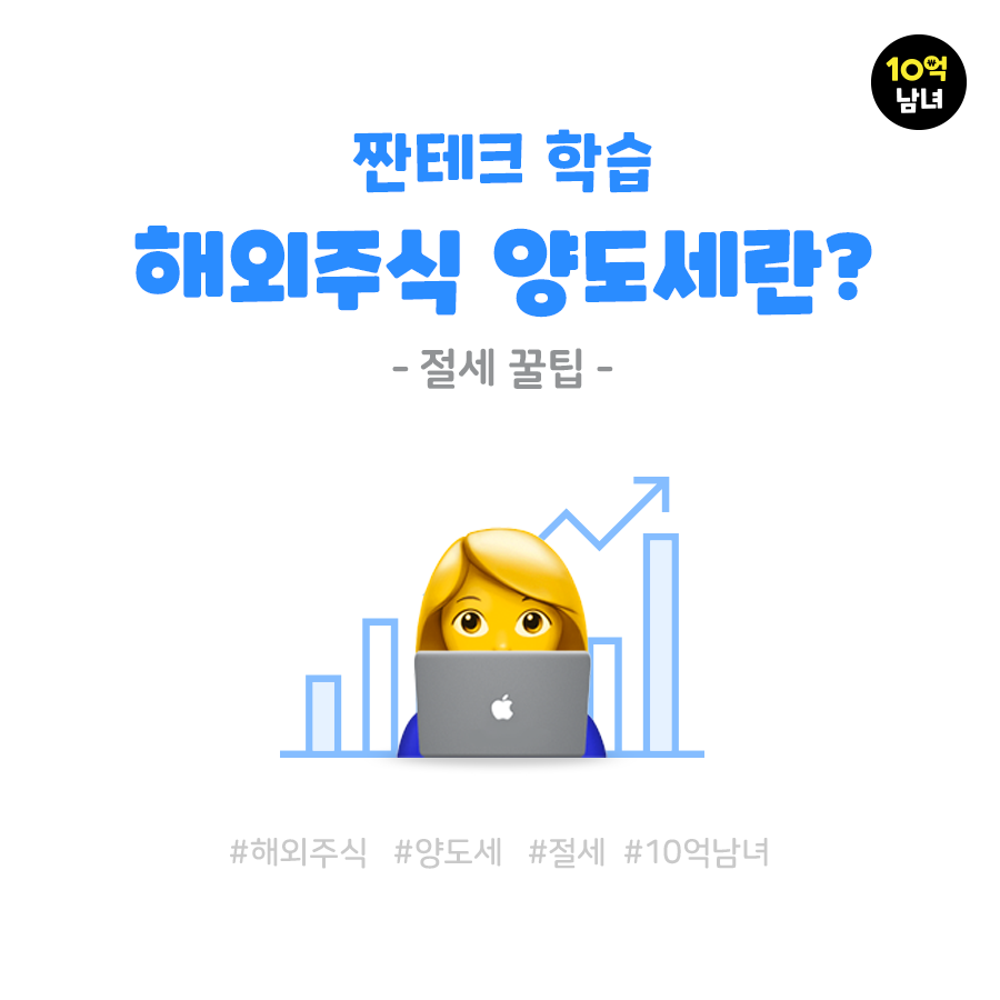 해외주식 양도소득세: 절세방법, 환차익시에는? 4