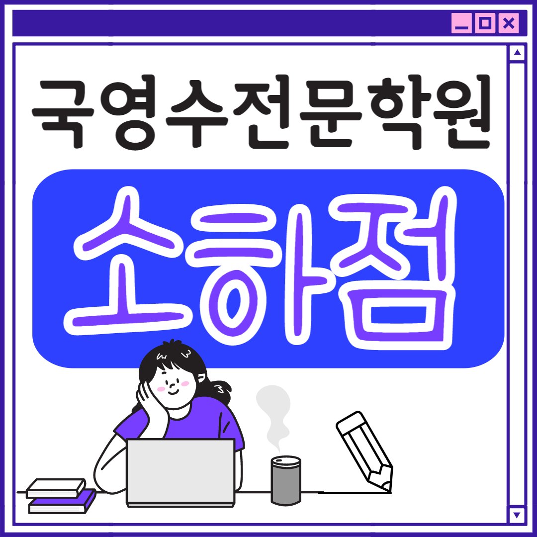  광명 영어학원 소하동 중학생 전문 고등부 초등부 초등학생 단과 종합 고등 수학학원 학교 과외식 국영수 영어수학 전과목 추천 국어