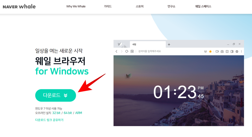 웨일온 화상회의 무료 화상회의