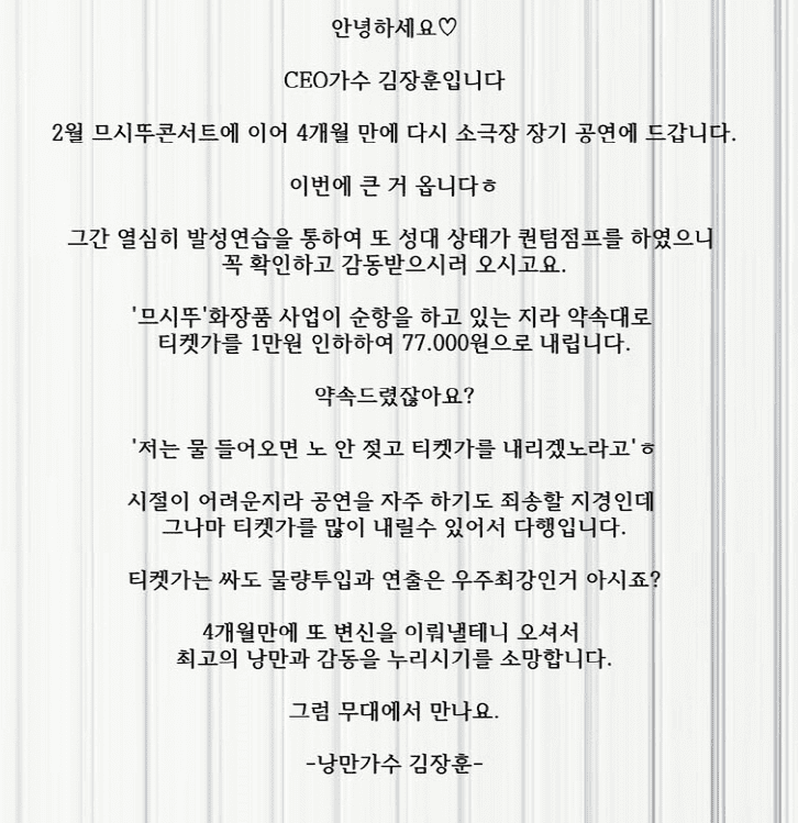 김장훈 여름콘서트 숲묘들다 기본정보