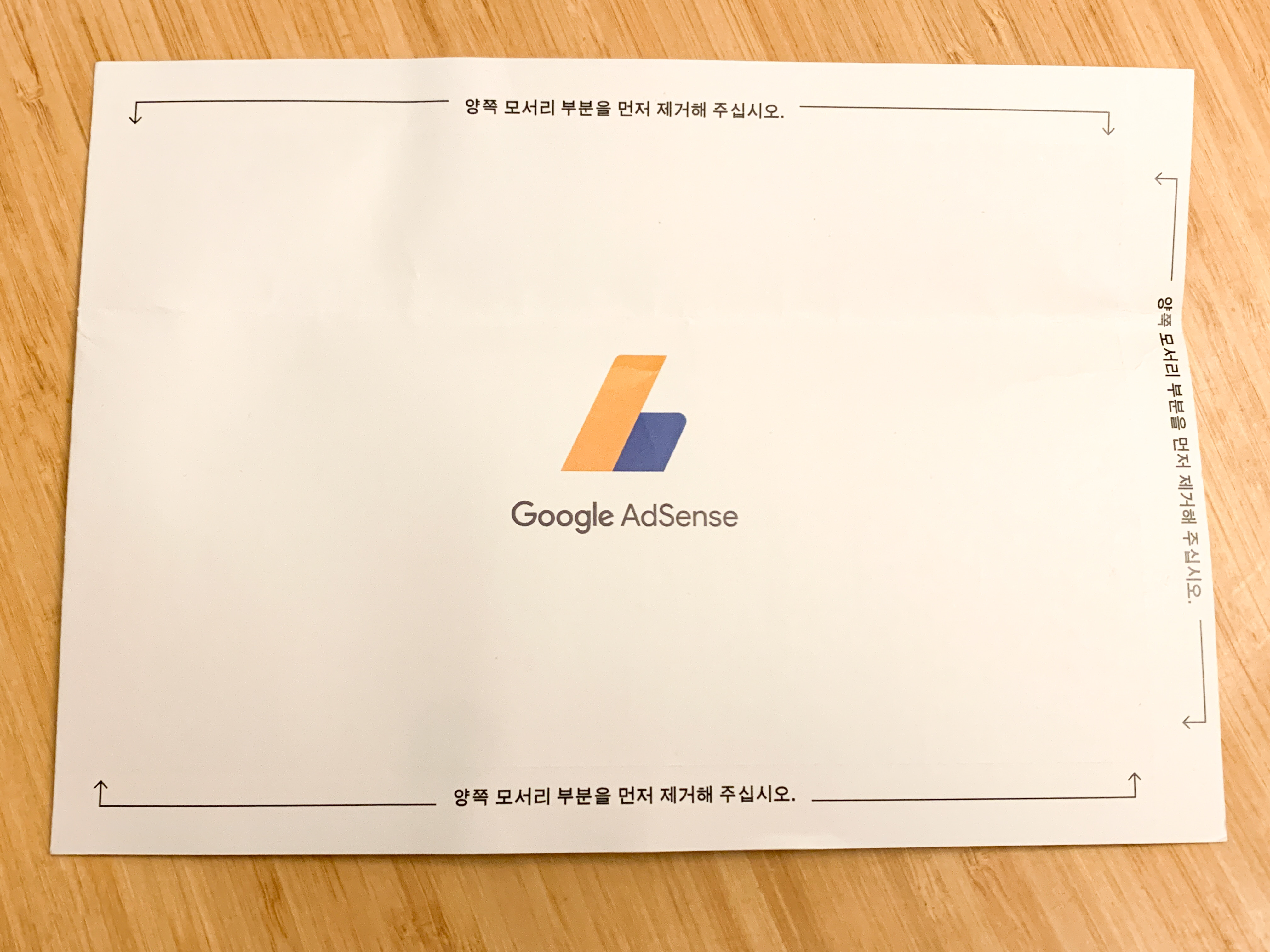  유튜브 애드센스 핀번호 4개월만에 우편도착