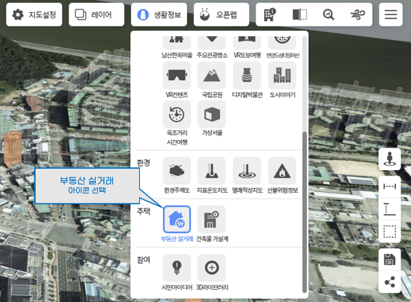 서울시 S-Map 지도화면에서 부동산 실거래 선택