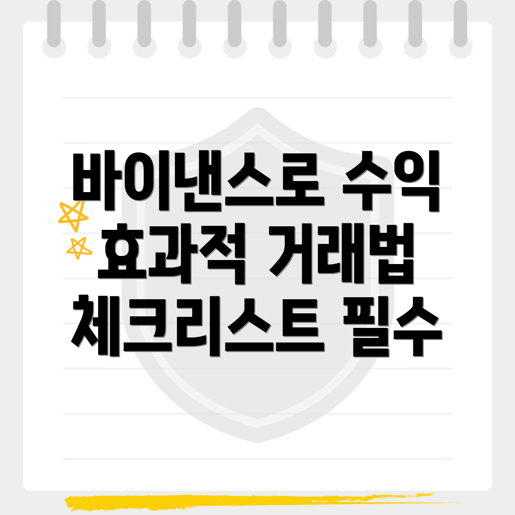 바이낸스 거래