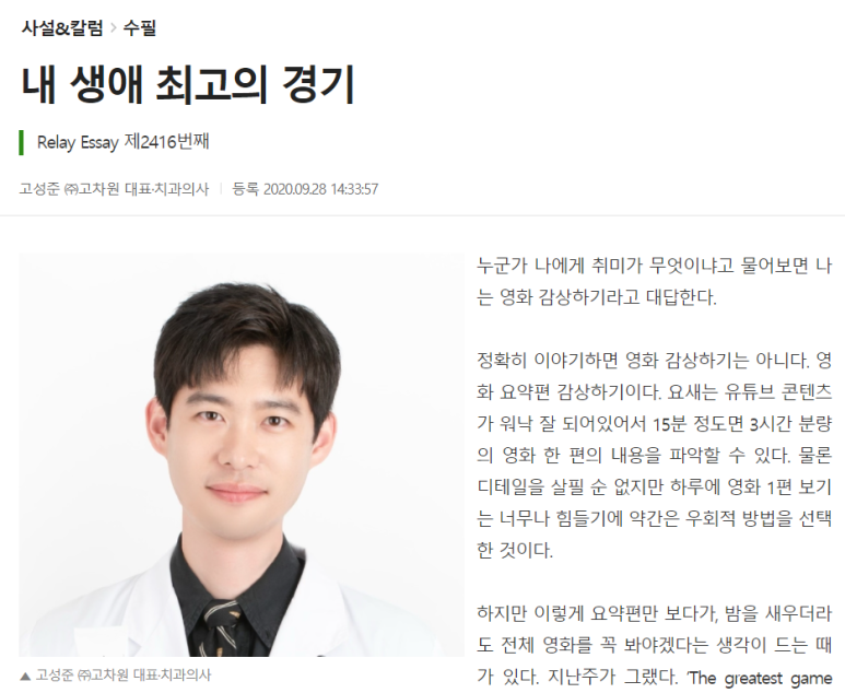  [치의신보] 수필을 써보았습니다.