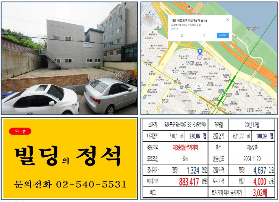  [영등포구 80억 신축부지 실거래가 조회] 당산동 6가 351-5 (당산역) 88억 3,417만 원, 평당 4,000만 원 매매되었습니다.