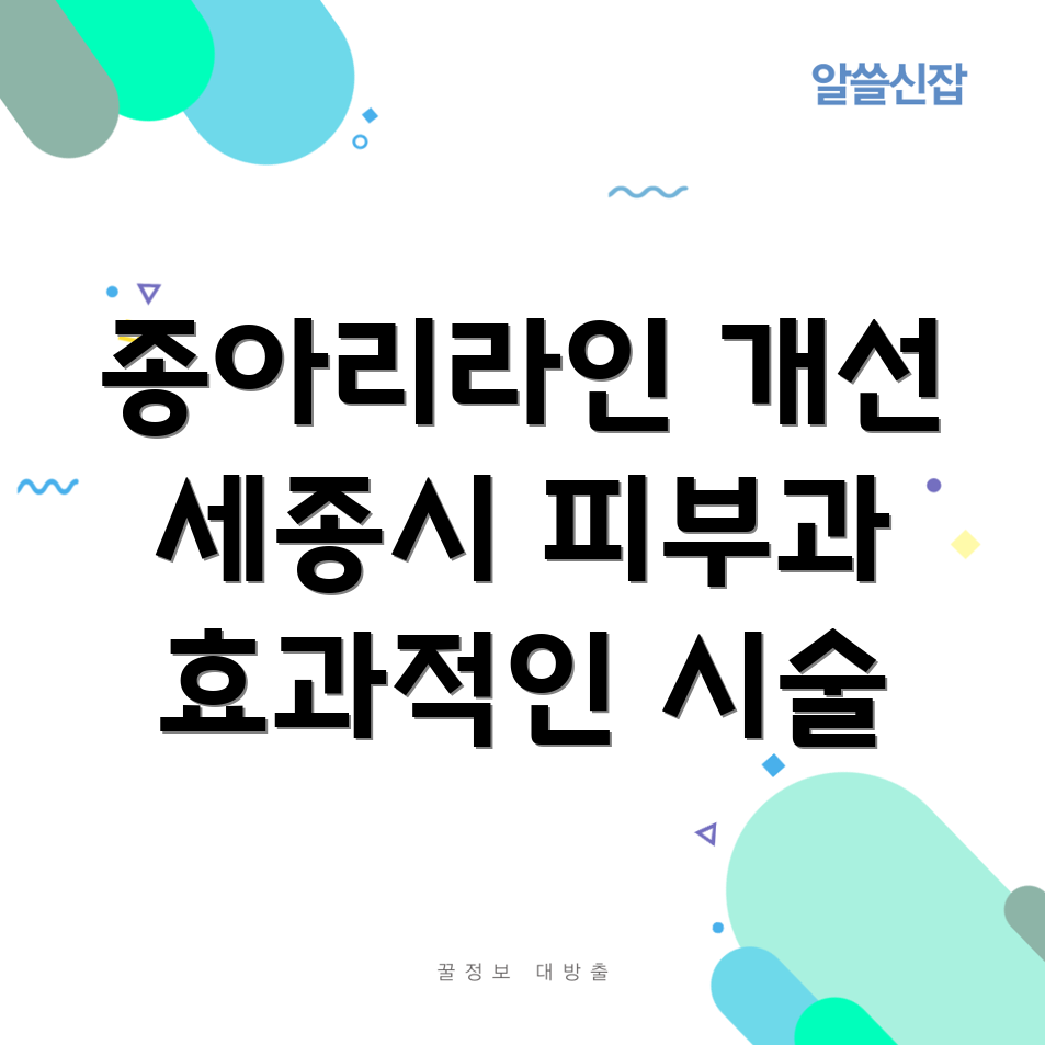 종아리 라인 개선