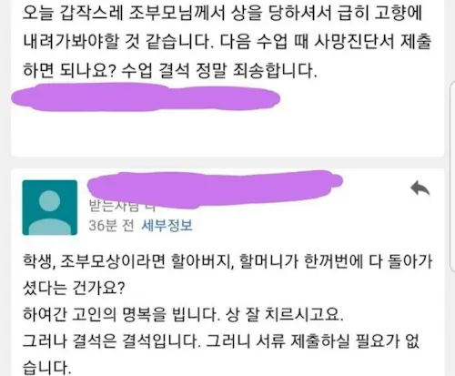 교수 조부상 출석 인정 안해줌