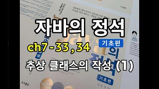 자바의 정석 기초편(남궁성의 정석코딩) #87~171 - 총 171강